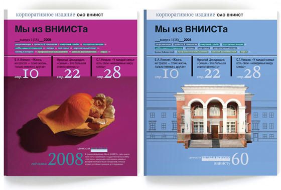 Корпоративный журнал