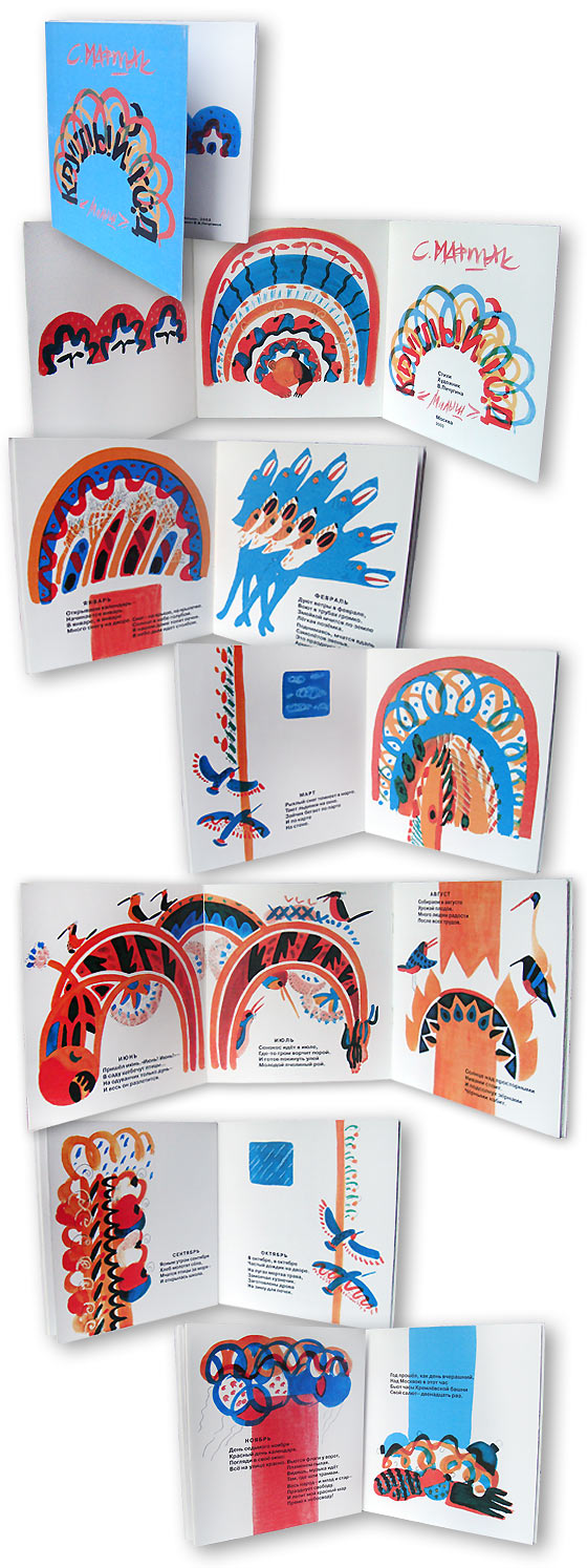 Стихи для детей. Круглый год